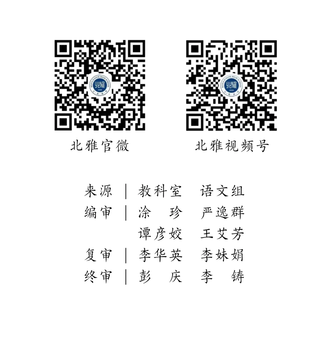 教研新视界丨推进单元整体教学·锚定中考核心素养——长沙市北雅中学语文教师综合素养提升与单元教学实践系列活动三 第12张