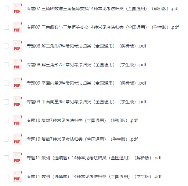 2026高考数学刷题必备|五年真题分类汇编+考点分类+答案解析,免费下载 第2张