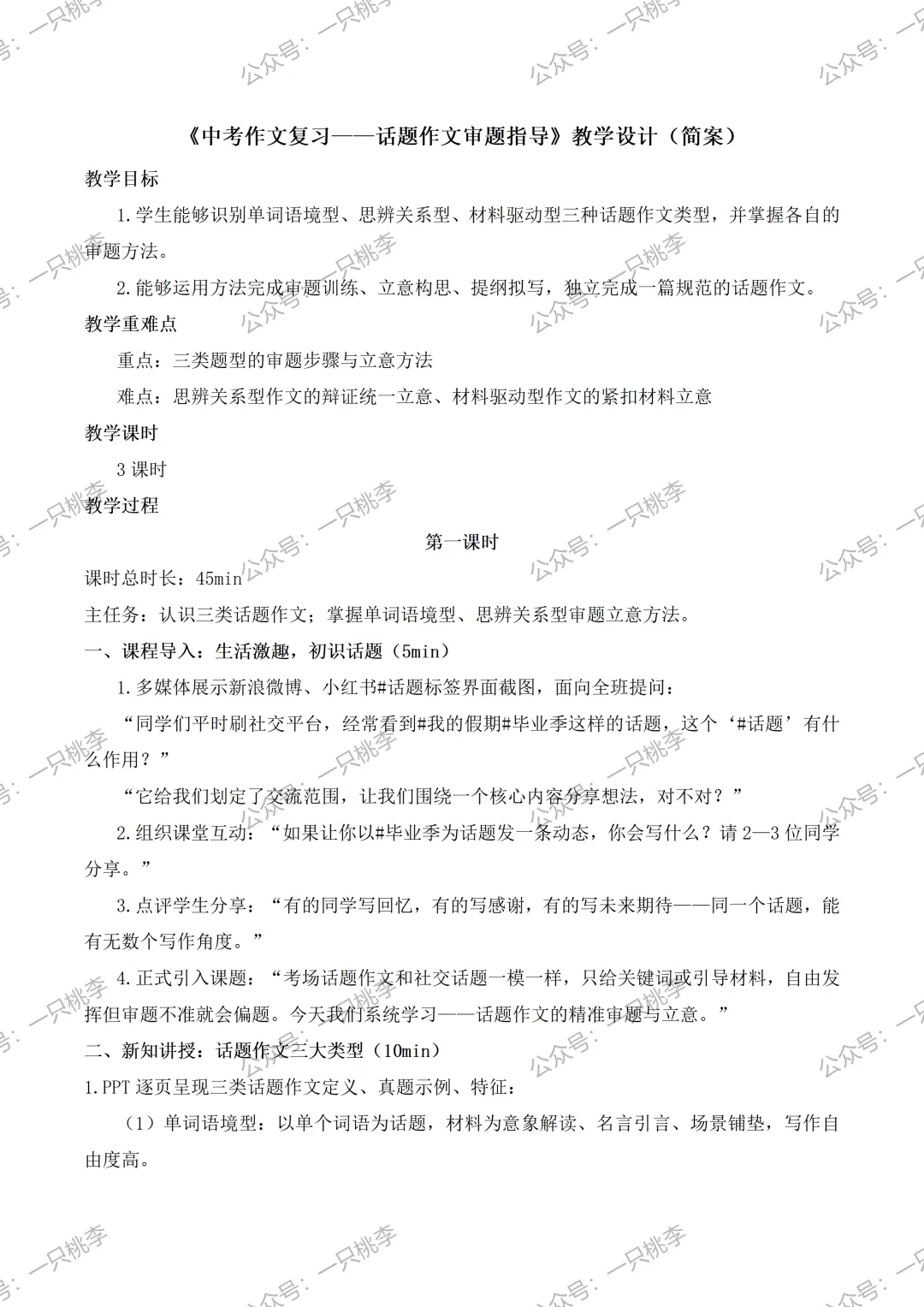 作文专题 |话题作文请按“#”号键:《中考作文复习——话题作文审题指导》PPT课件 第10张