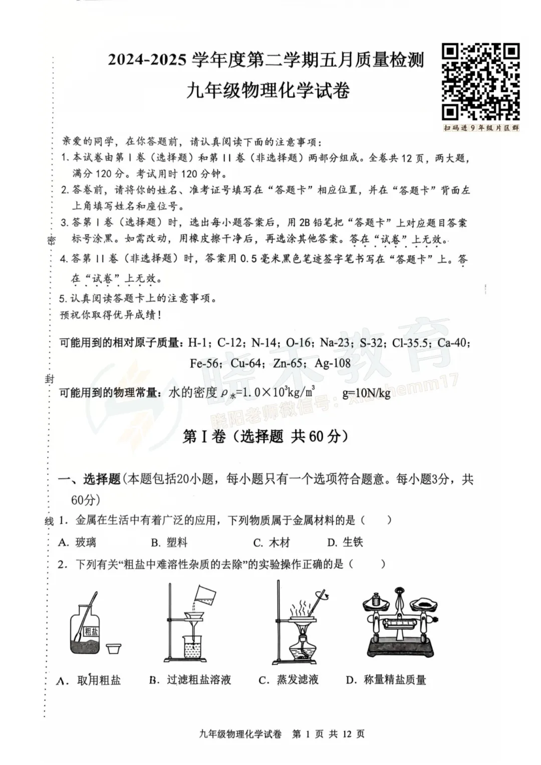 【九年级洪山区理化五调试卷】2024-2025学年度 第3张