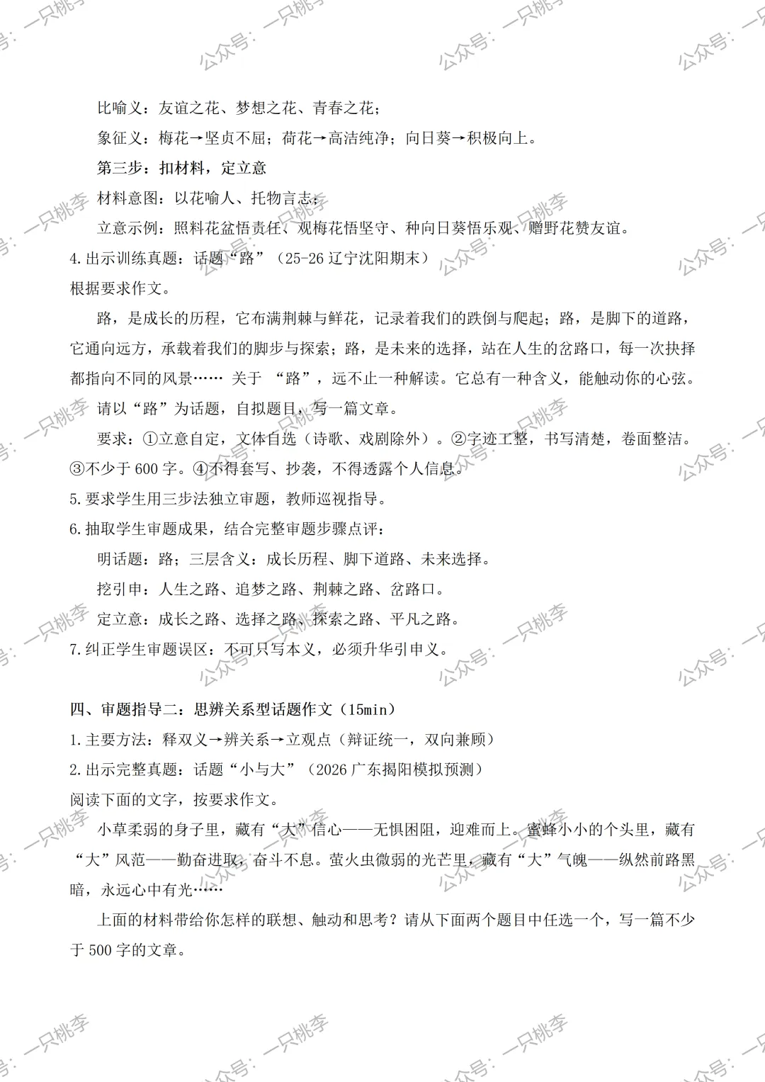 作文专题 |话题作文请按“#”号键:《中考作文复习——话题作文审题指导》PPT课件 第11张