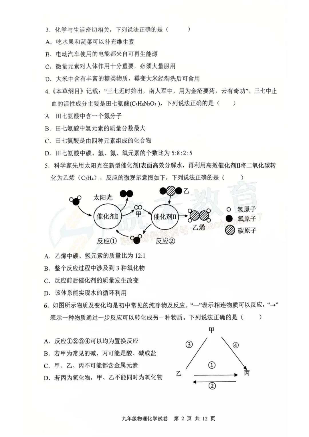 【九年级洪山区理化五调试卷】2024-2025学年度 第4张