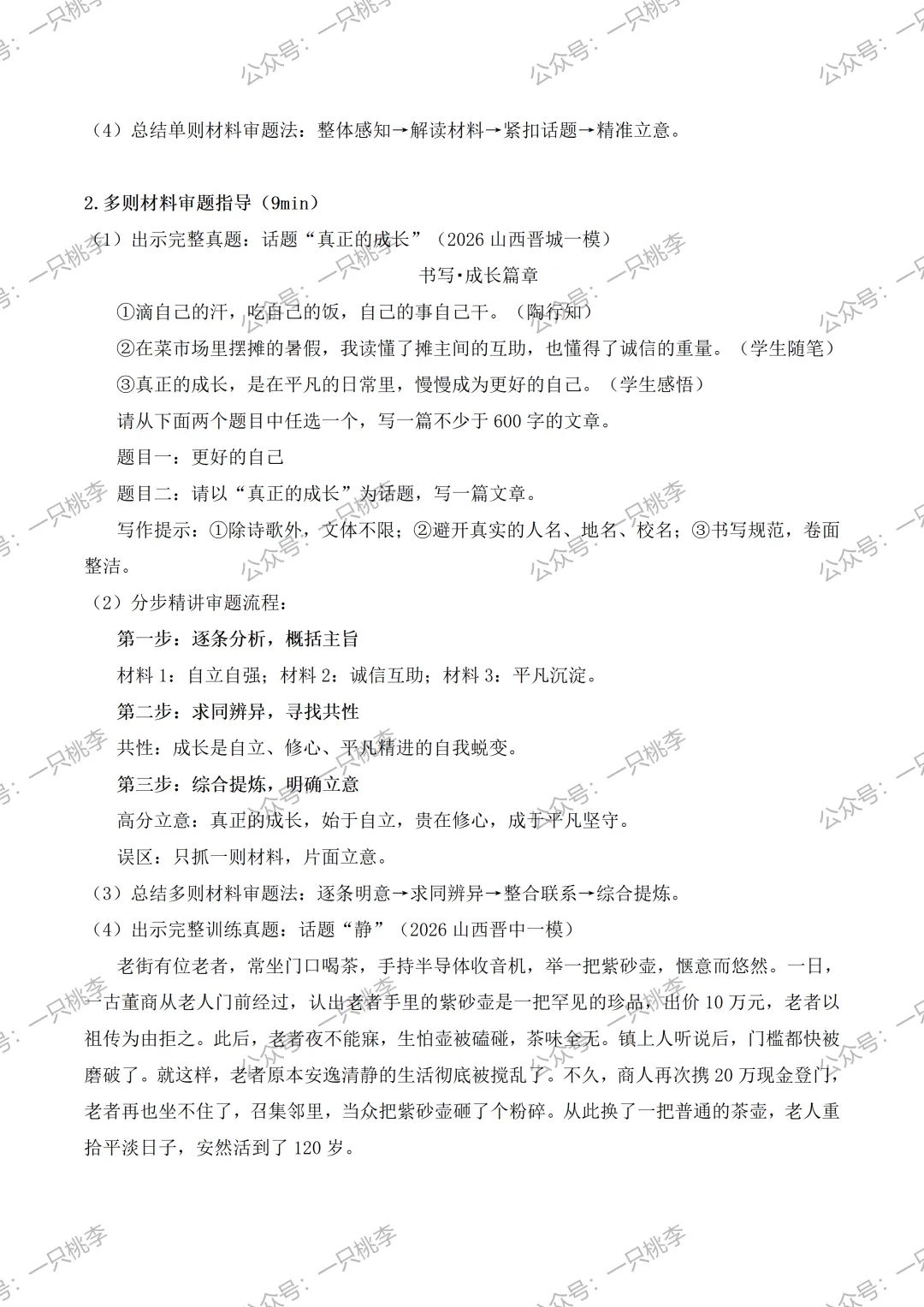 作文专题 |话题作文请按“#”号键:《中考作文复习——话题作文审题指导》PPT课件 第13张