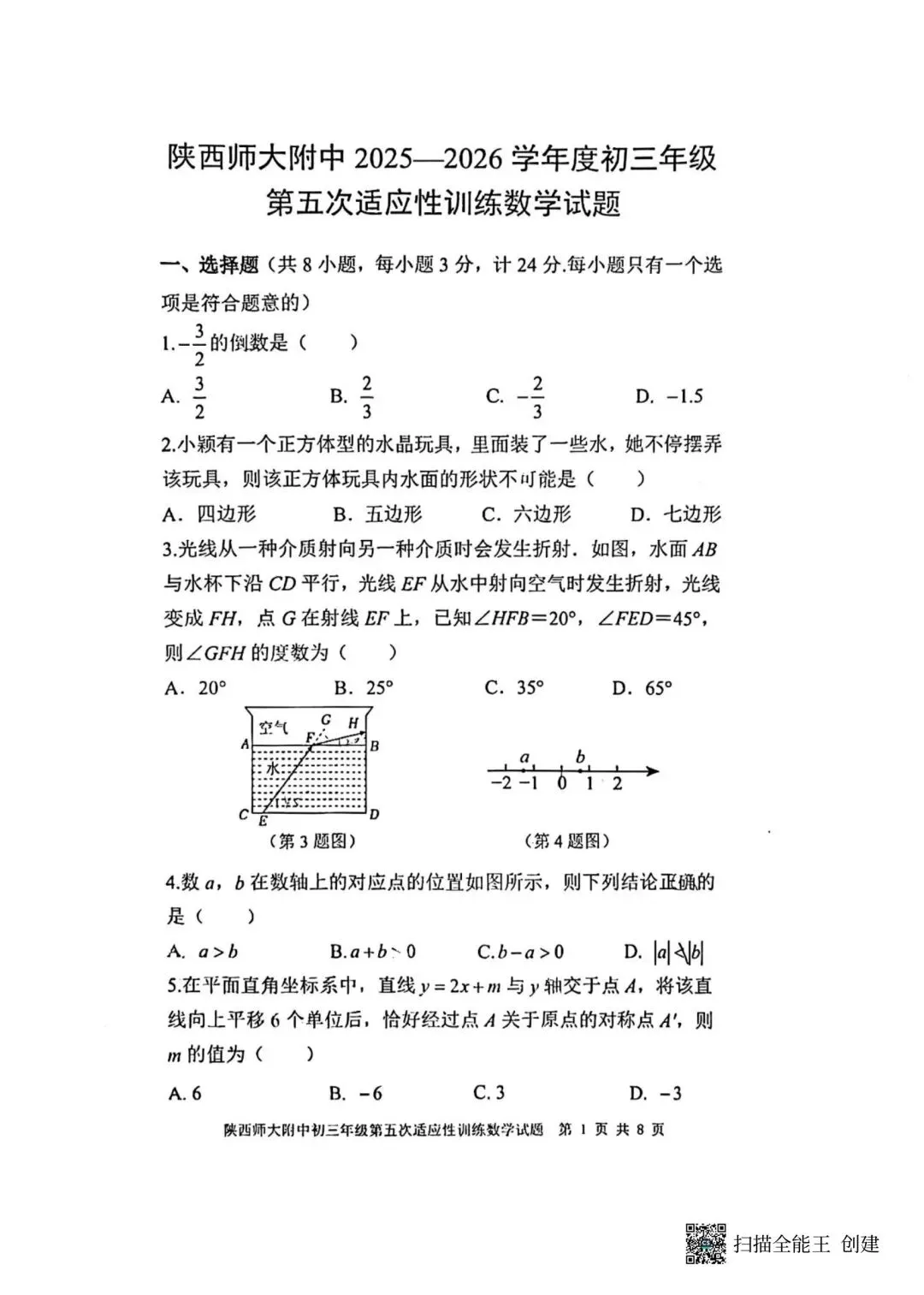 师大五模试卷和官方答案 第1张