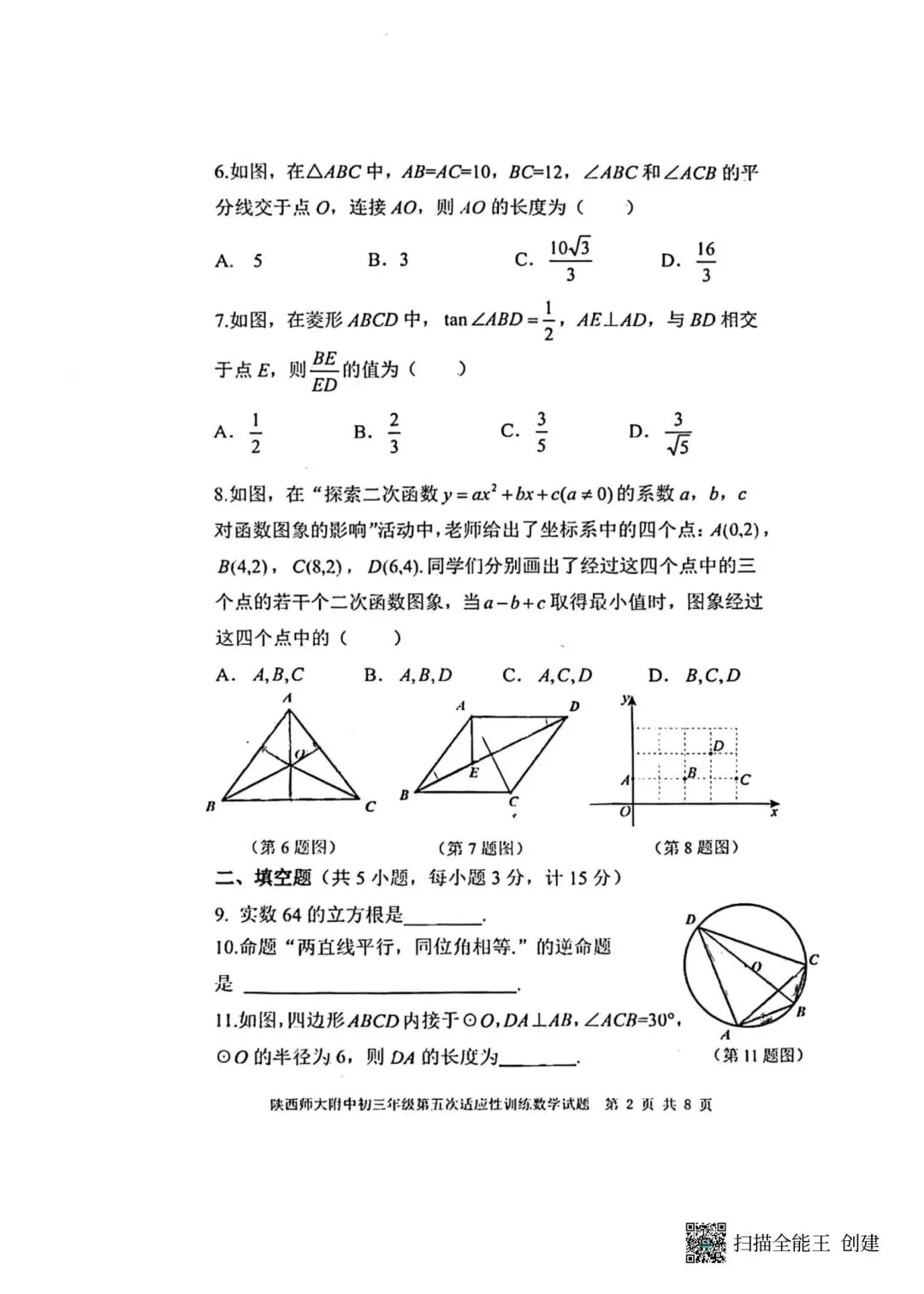 师大五模试卷和官方答案 第2张