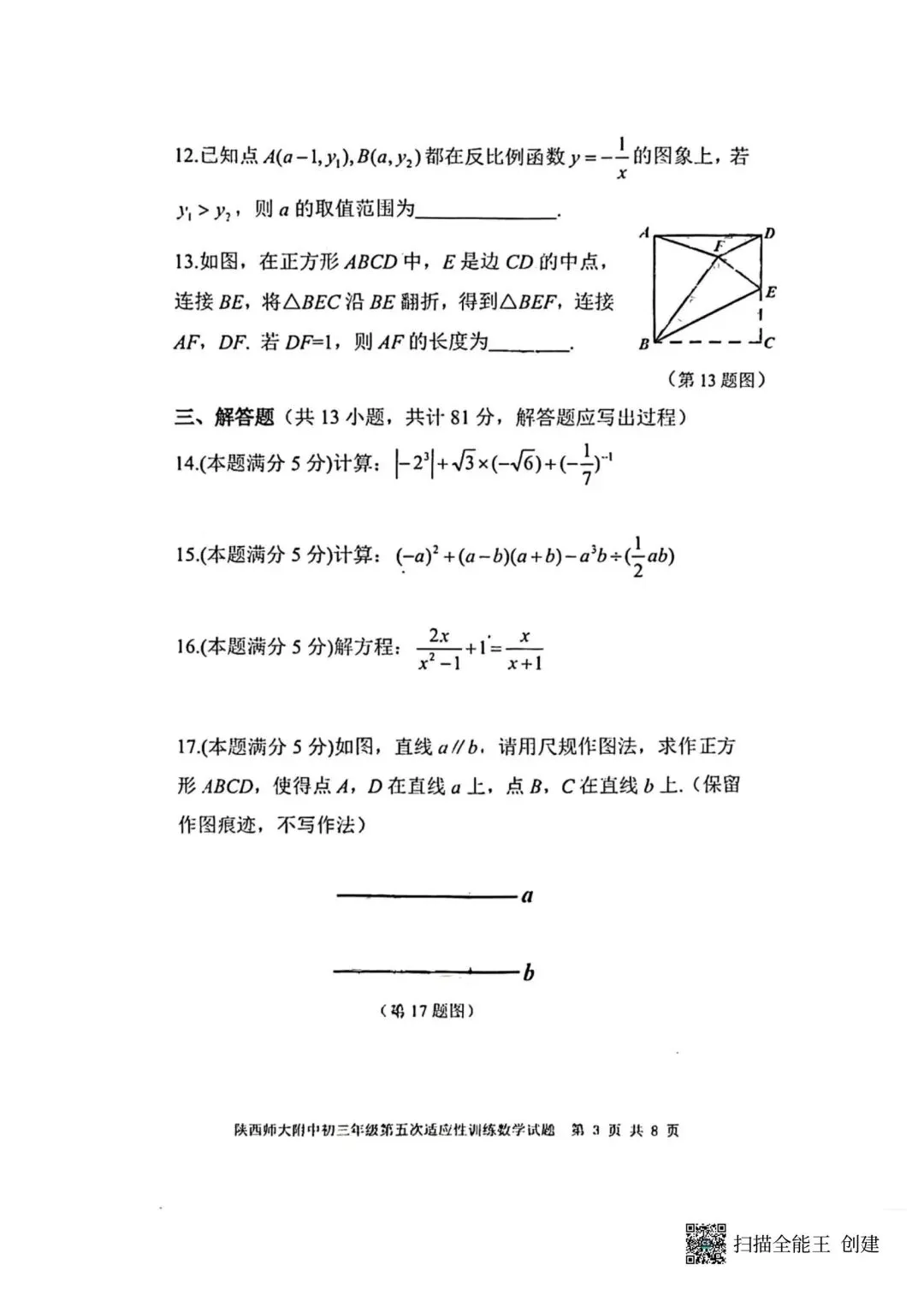 师大五模试卷和官方答案 第3张