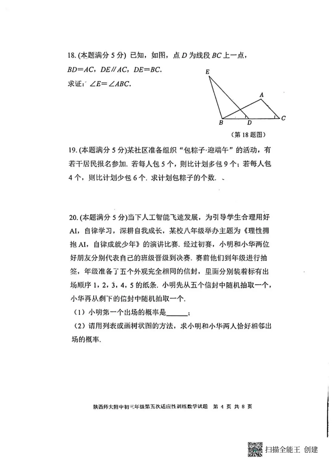 师大五模试卷和官方答案 第4张