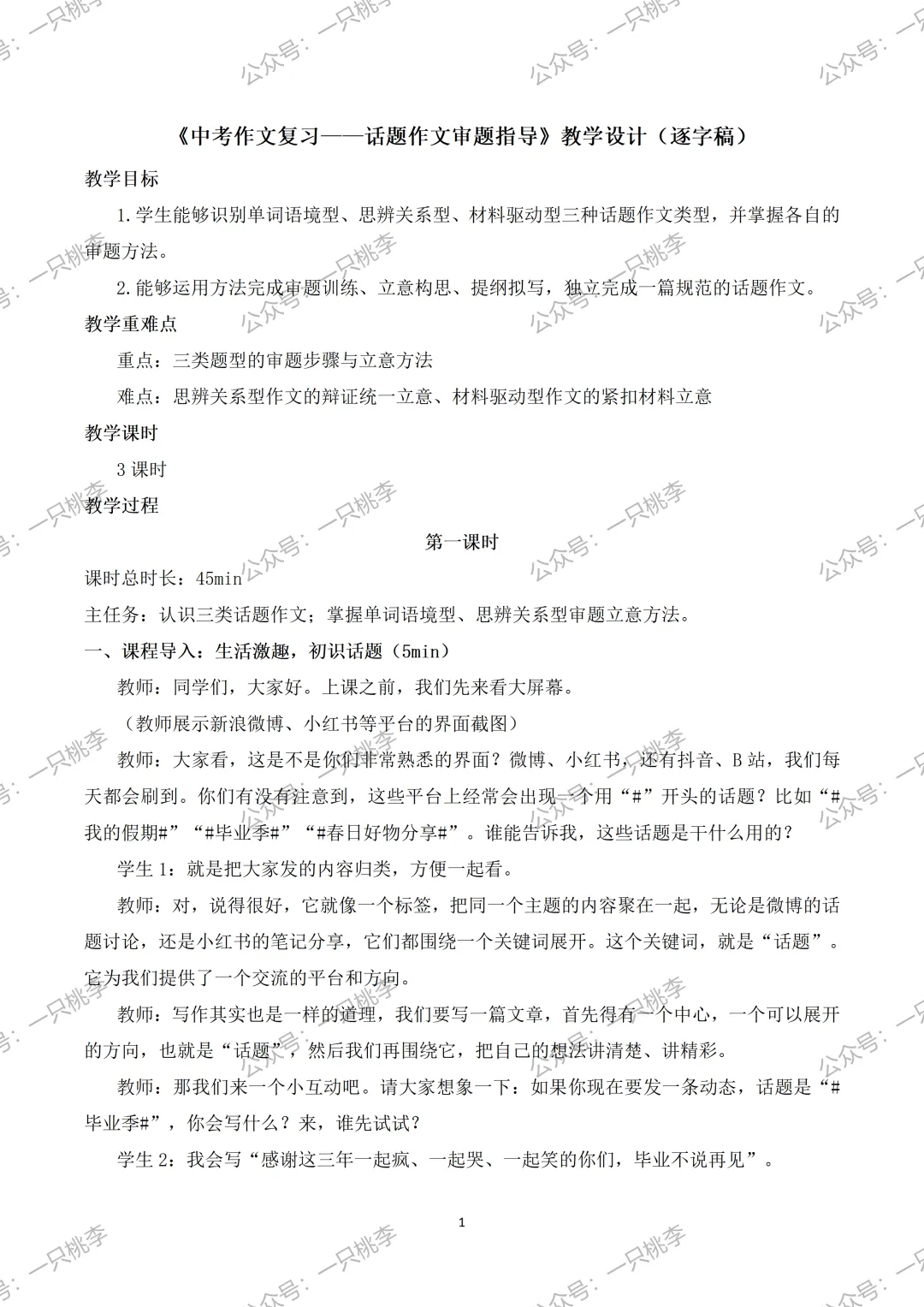 作文专题 |话题作文请按“#”号键:《中考作文复习——话题作文审题指导》PPT课件 第15张