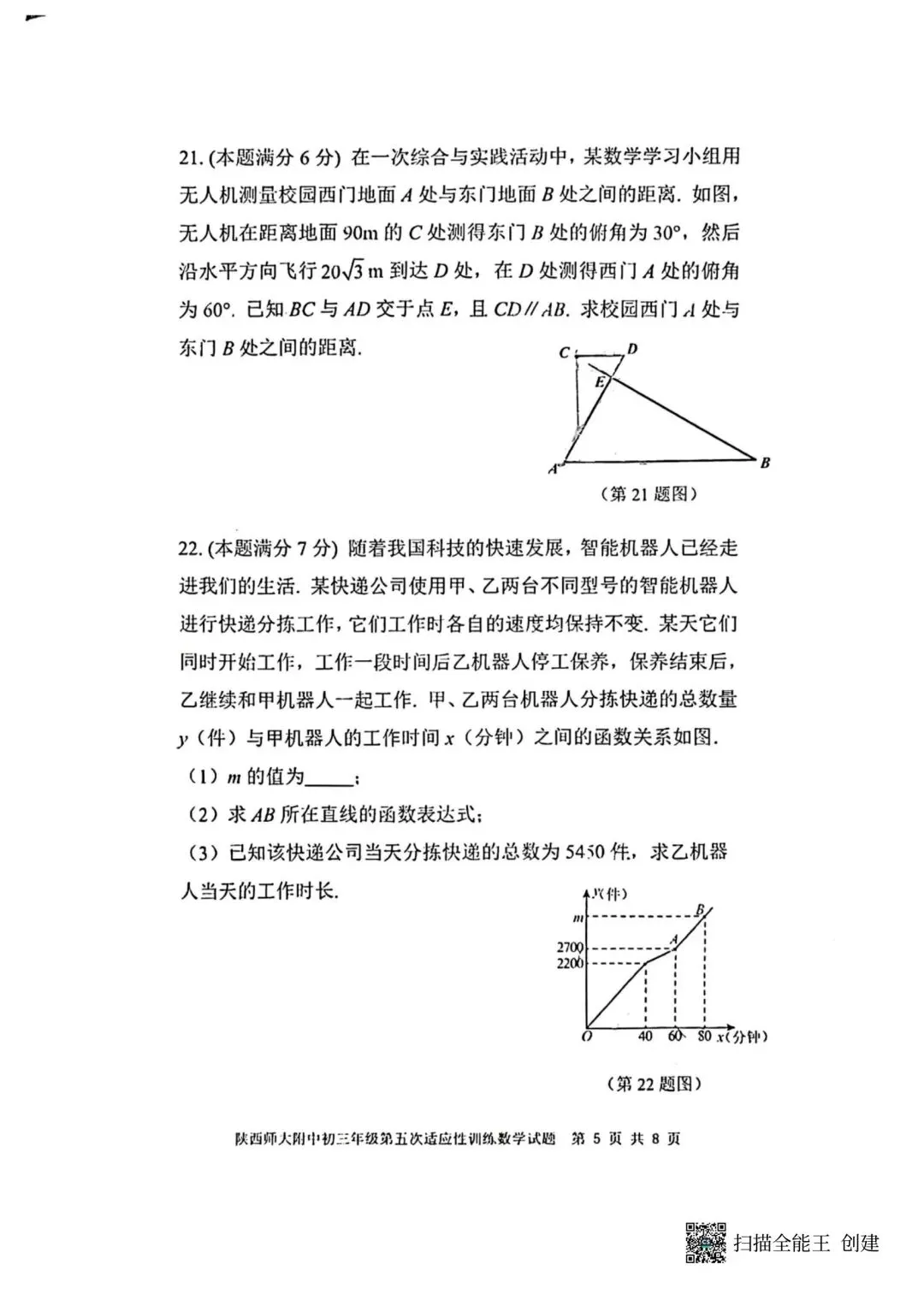 师大五模试卷和官方答案 第5张