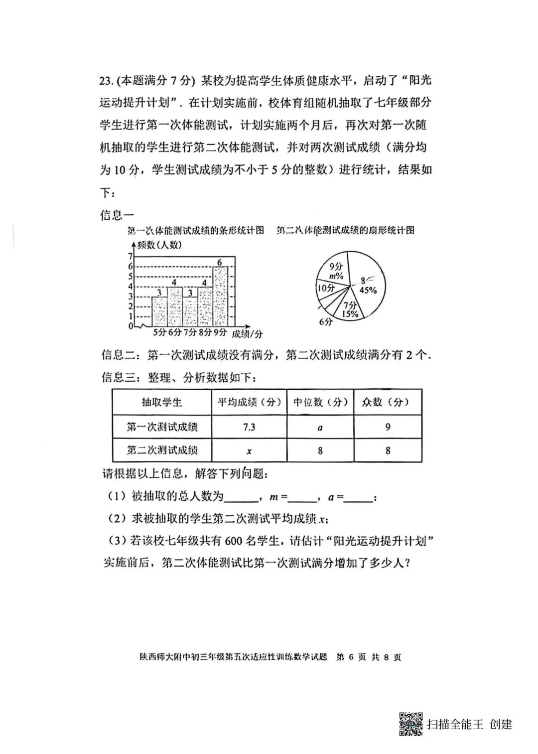 师大五模试卷和官方答案 第6张
