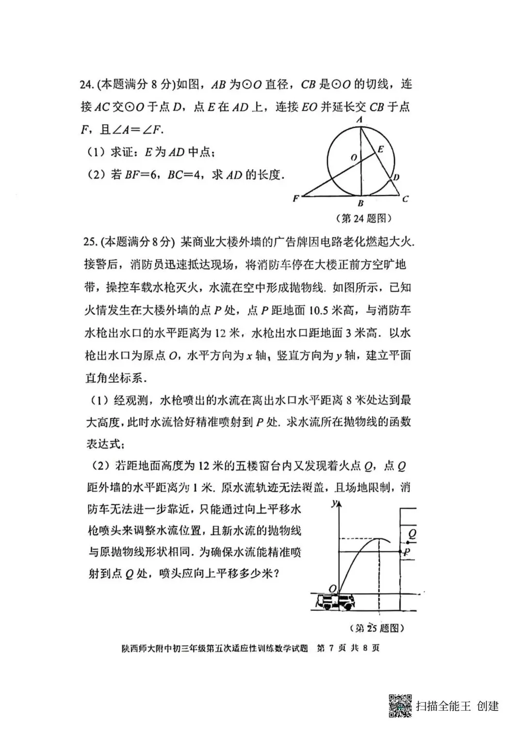 师大五模试卷和官方答案 第7张