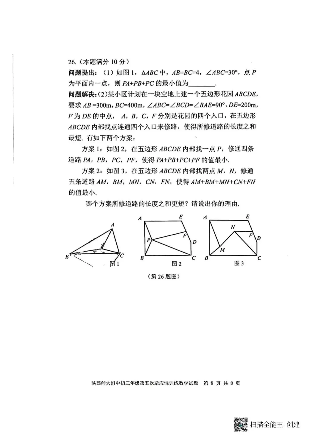 师大五模试卷和官方答案 第8张