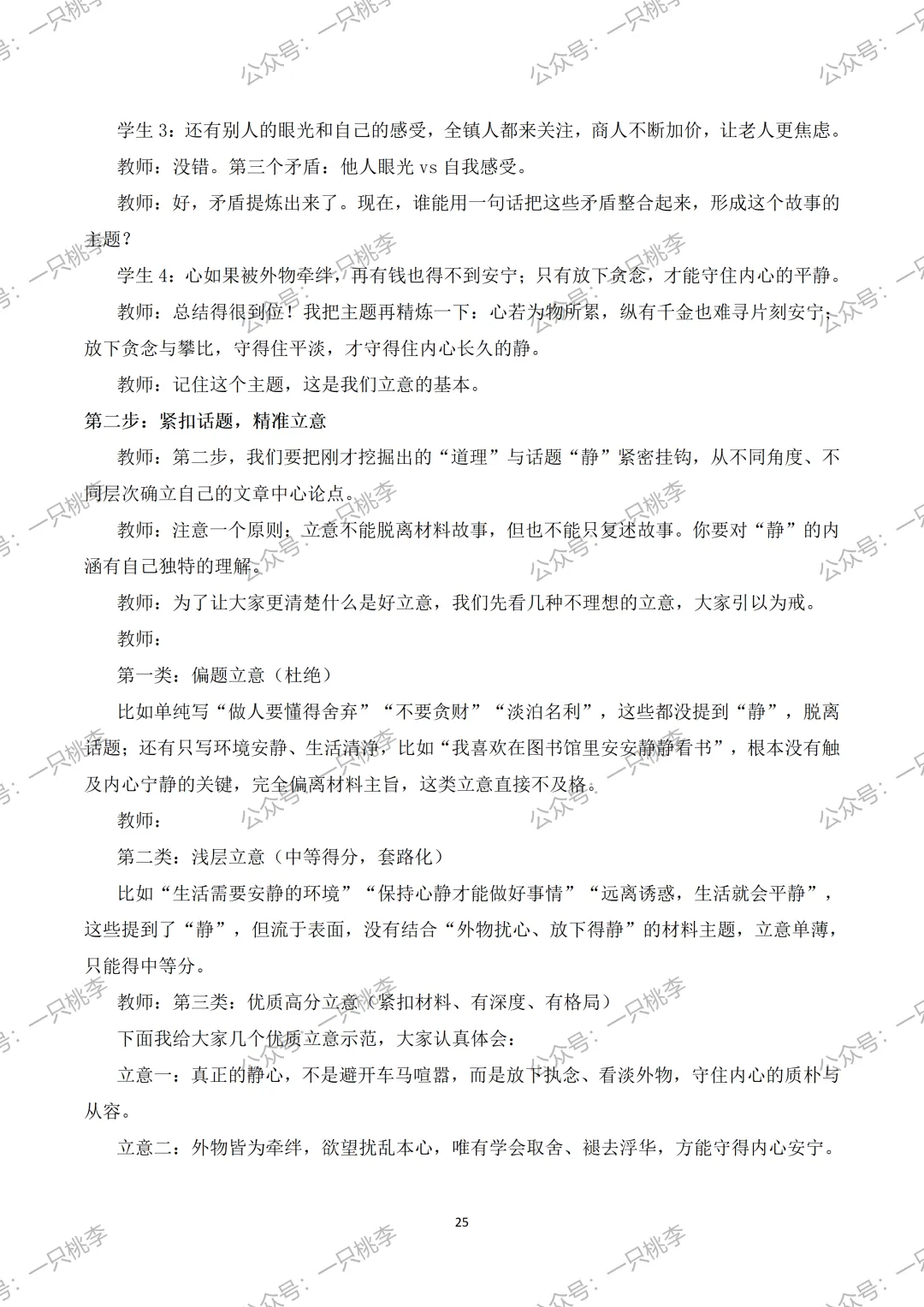 作文专题 |话题作文请按“#”号键:《中考作文复习——话题作文审题指导》PPT课件 第18张