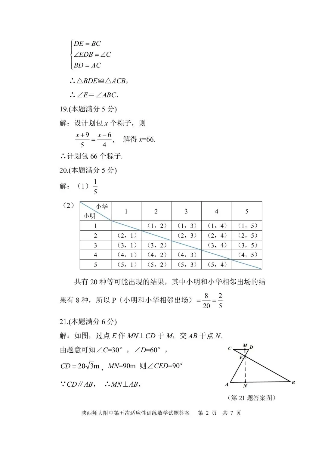 师大五模试卷和官方答案 第10张