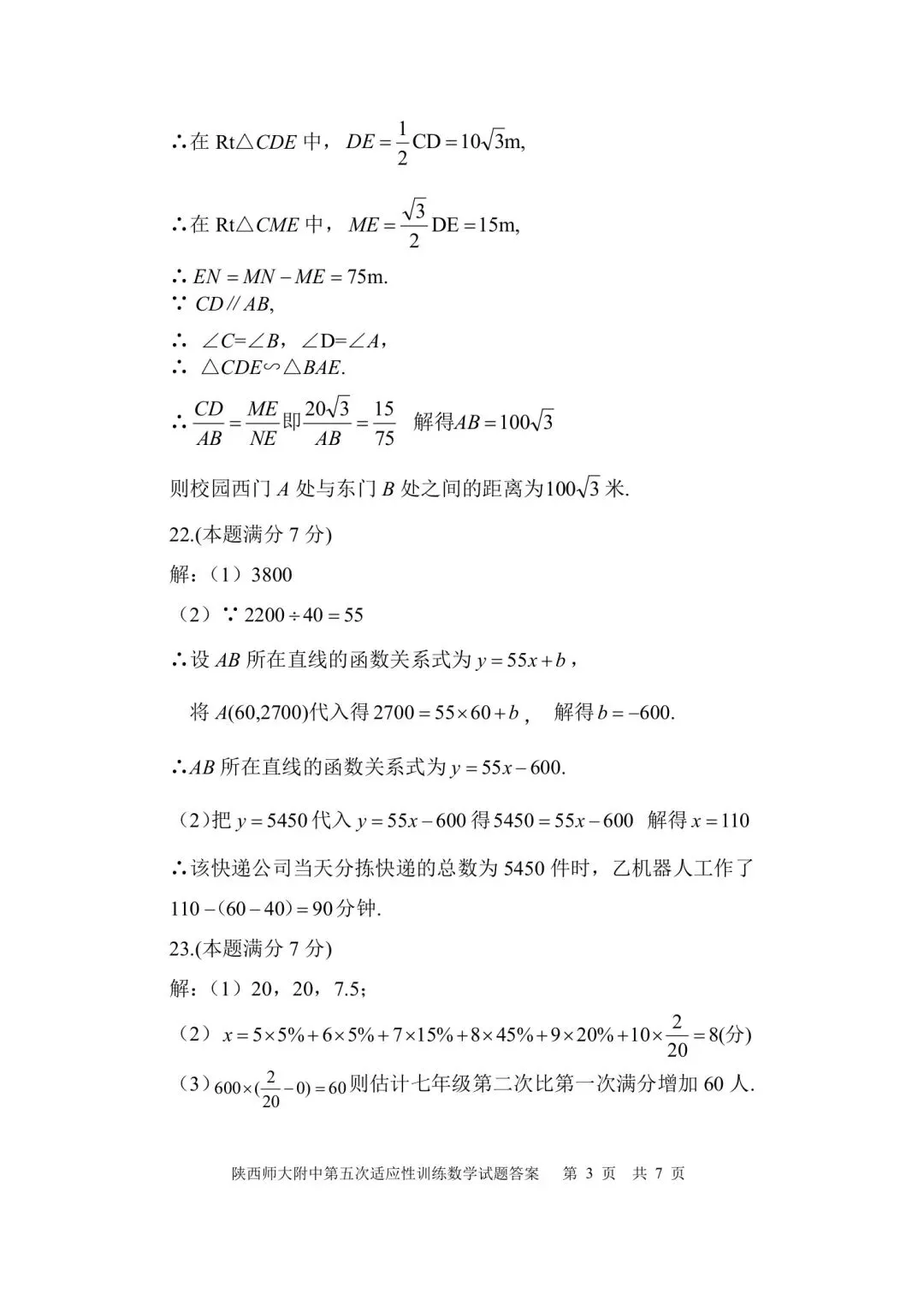 师大五模试卷和官方答案 第11张