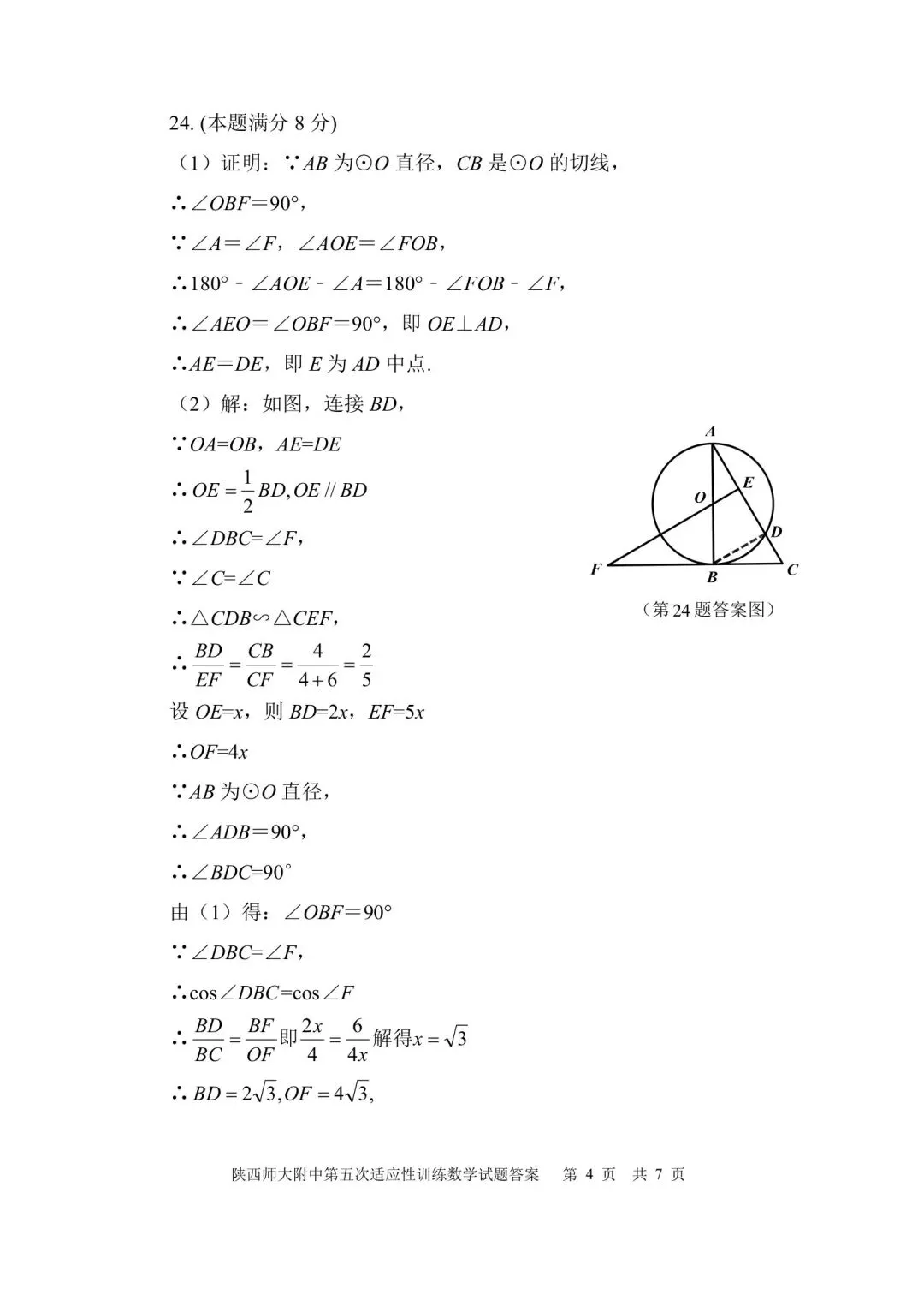 师大五模试卷和官方答案 第12张