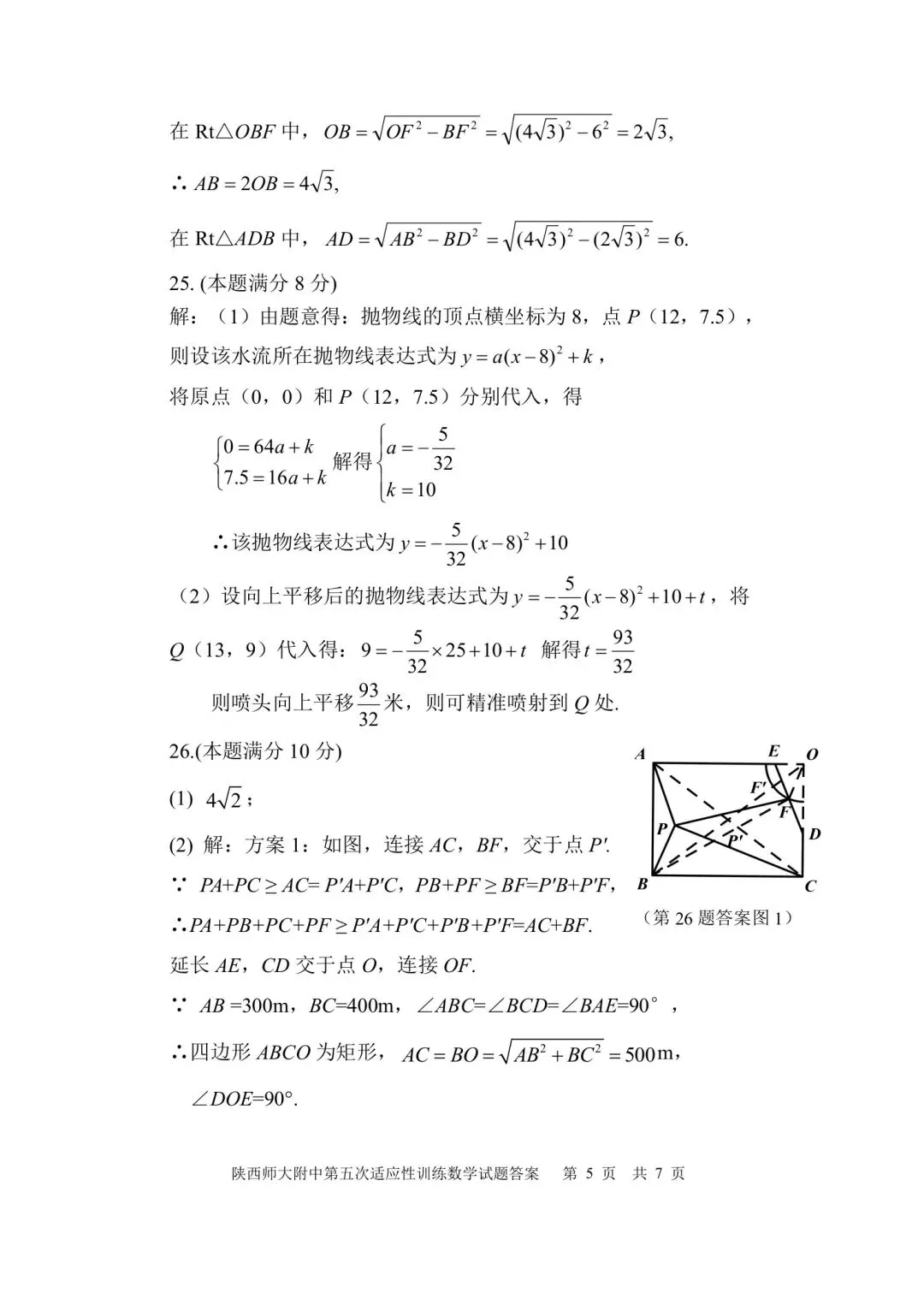师大五模试卷和官方答案 第13张