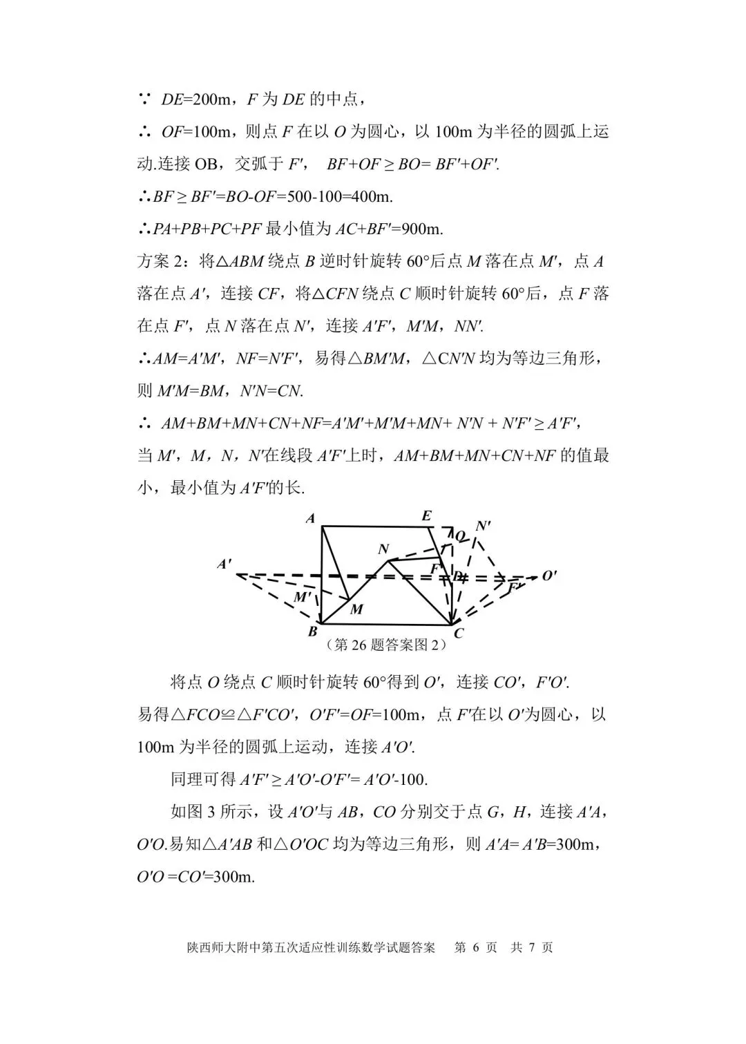 师大五模试卷和官方答案 第14张