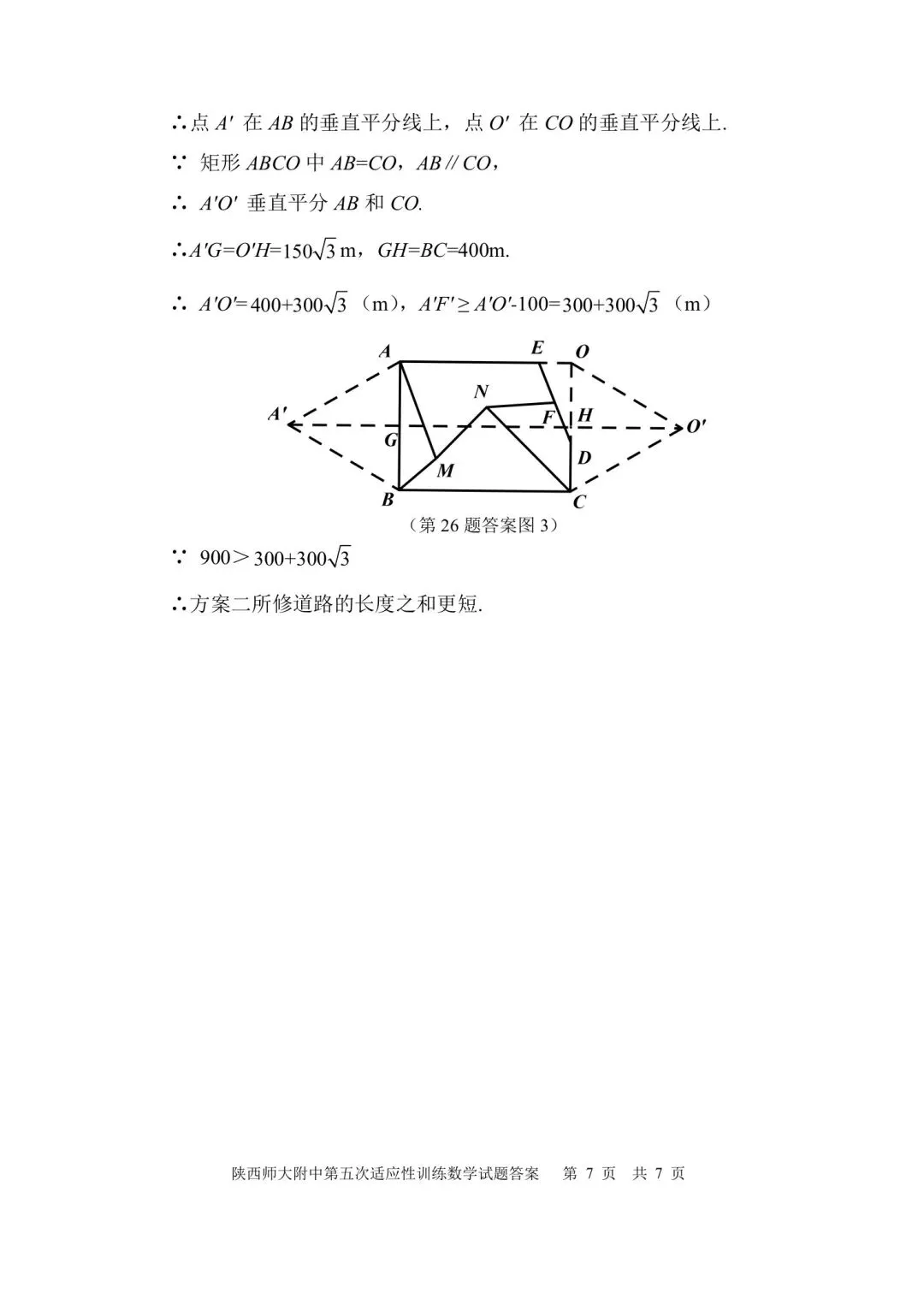 师大五模试卷和官方答案 第15张