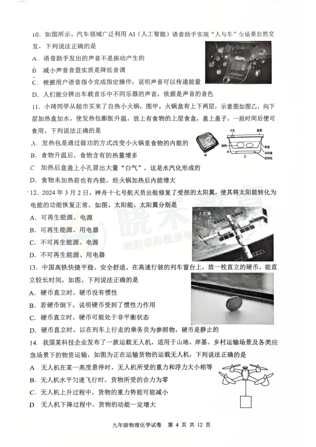 【九年级洪山区理化五调试卷】2024-2025学年度 第6张