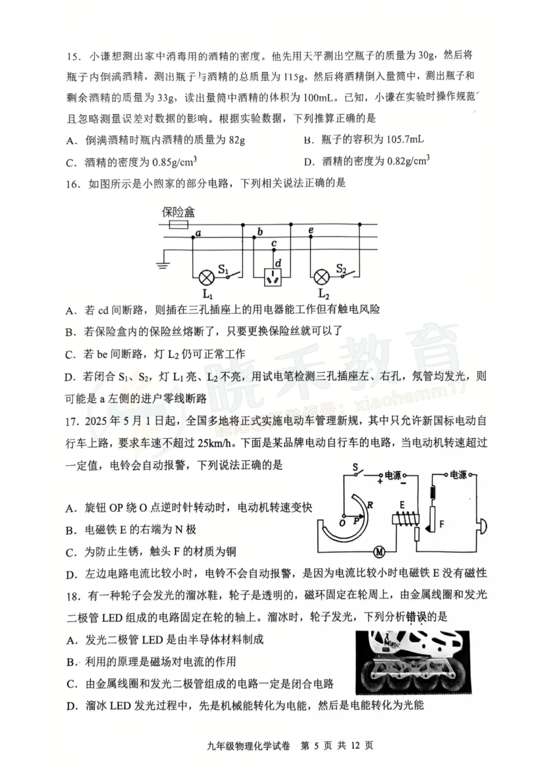 【九年级洪山区理化五调试卷】2024-2025学年度 第7张