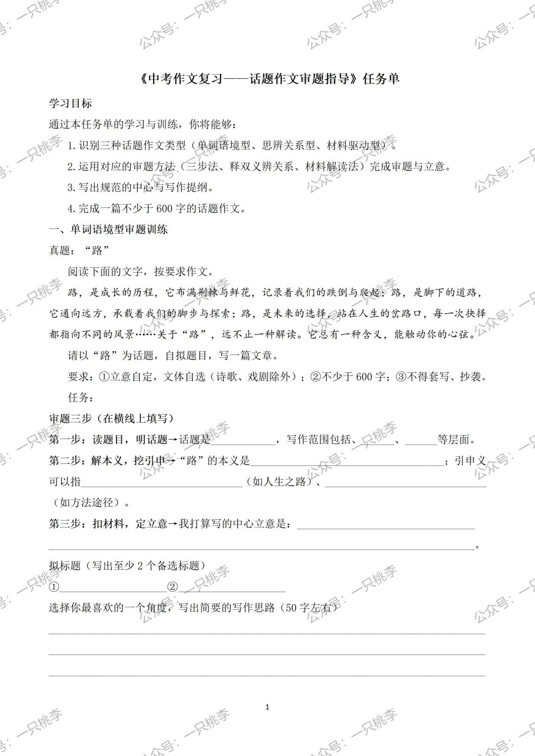 作文专题 |话题作文请按“#”号键:《中考作文复习——话题作文审题指导》PPT课件 第20张