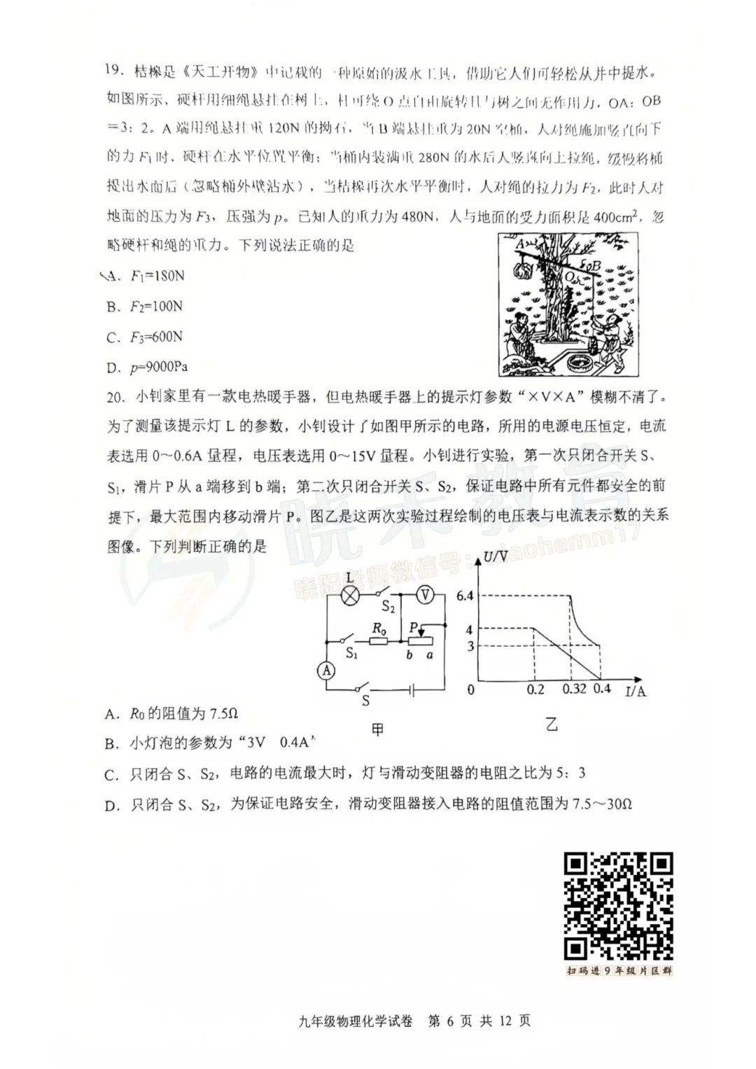 【九年级洪山区理化五调试卷】2024-2025学年度 第8张