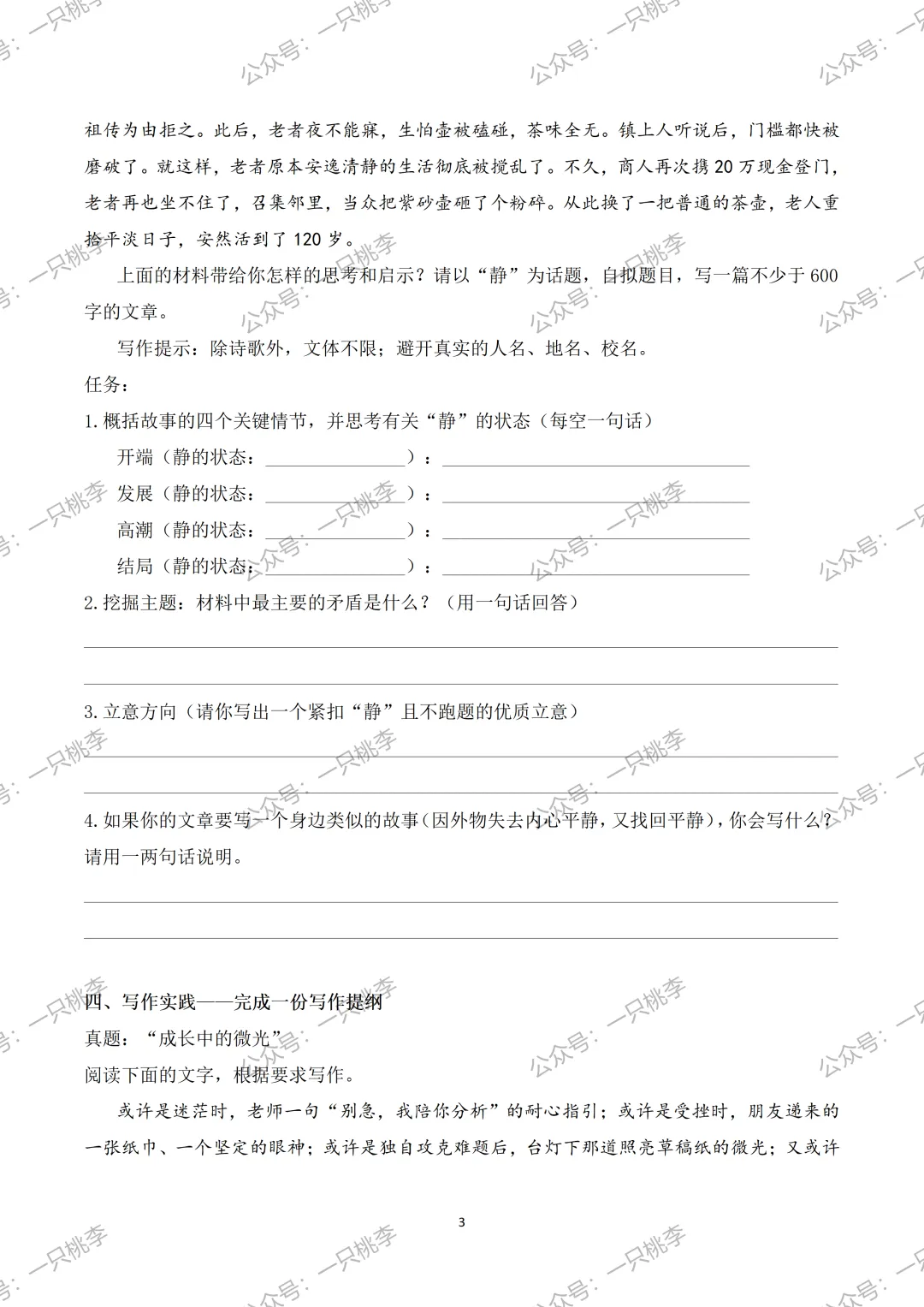 作文专题 |话题作文请按“#”号键:《中考作文复习——话题作文审题指导》PPT课件 第21张
