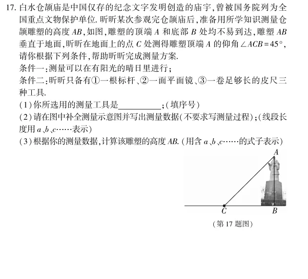 中考冲刺丨数学专项,分类练习4 第8张