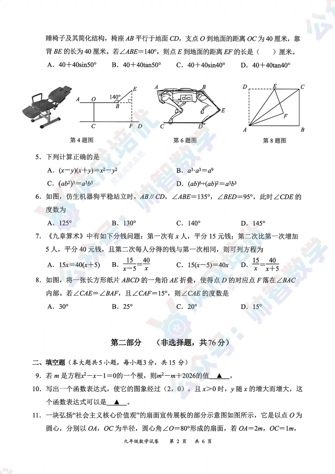 最新!深高级初三二模数学真题+解析 第2张