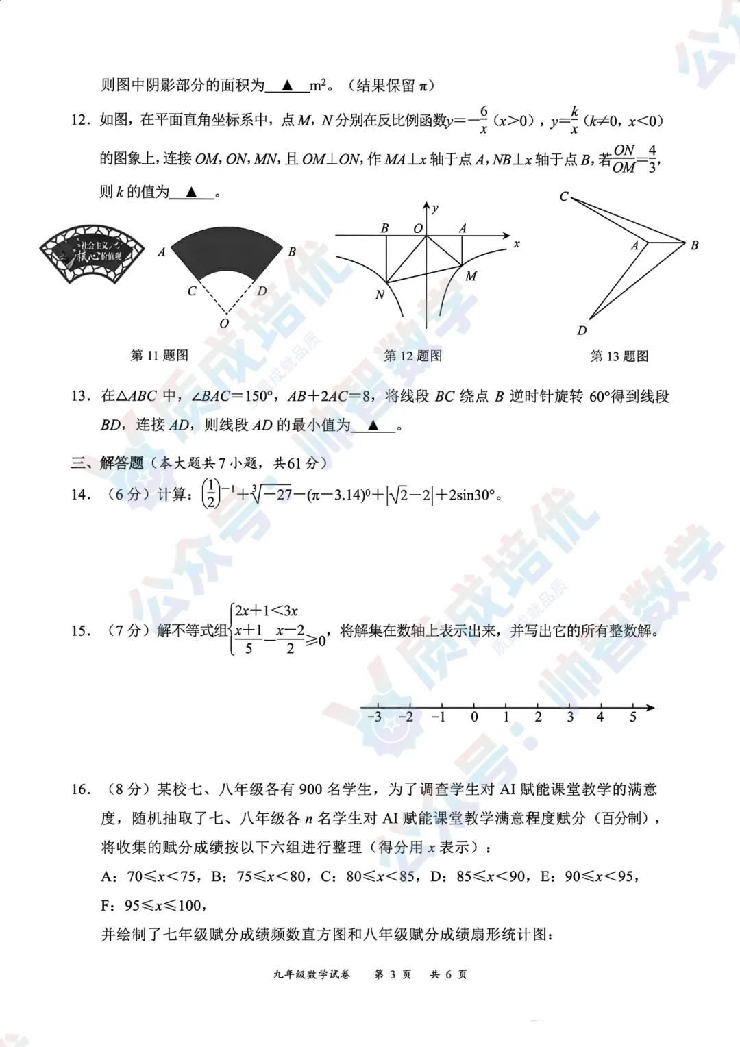 最新!深高级初三二模数学真题+解析 第3张
