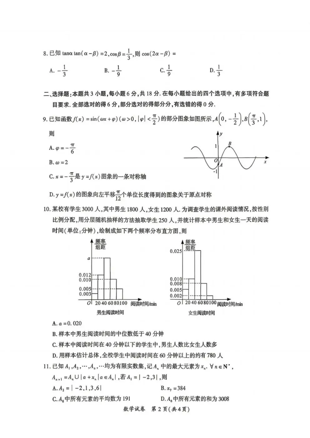 【福建高三】2026年福建高三5月质检试卷更新中(厦门三检、莆田四检、泉州四检、漳州三检等) 第6张