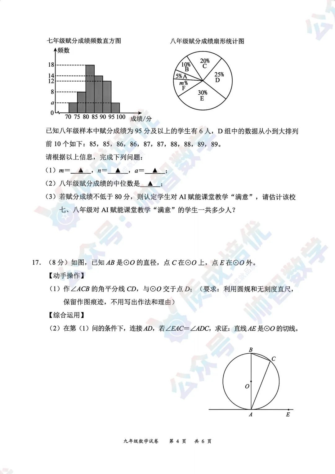 最新!深高级初三二模数学真题+解析 第4张