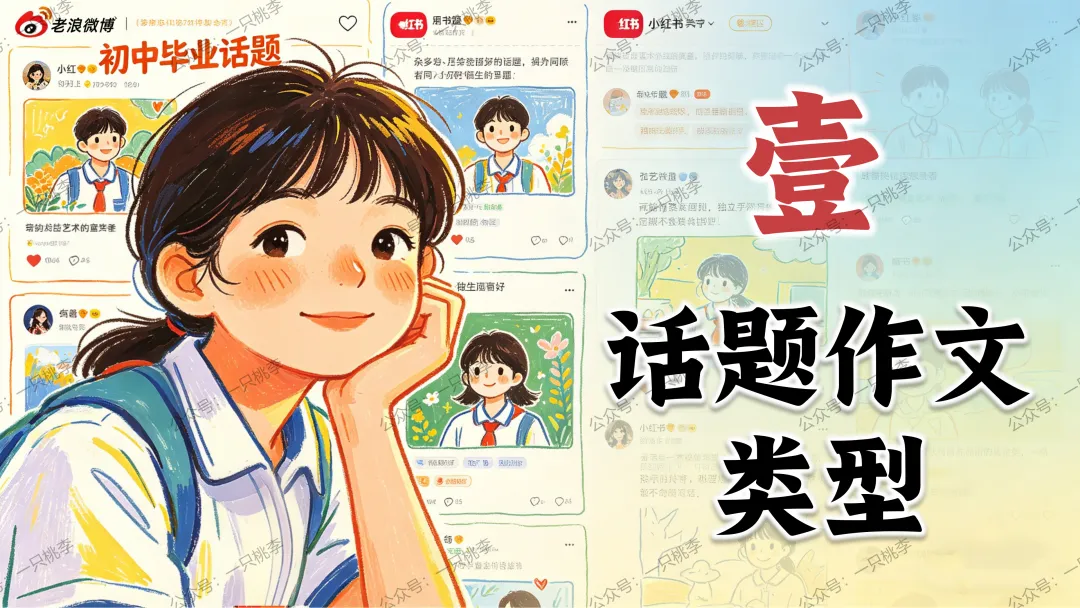 作文专题 |话题作文请按“#”号键:《中考作文复习——话题作文审题指导》PPT课件 第32张
