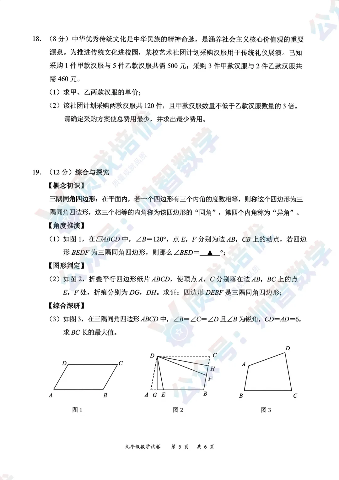 最新!深高级初三二模数学真题+解析 第5张
