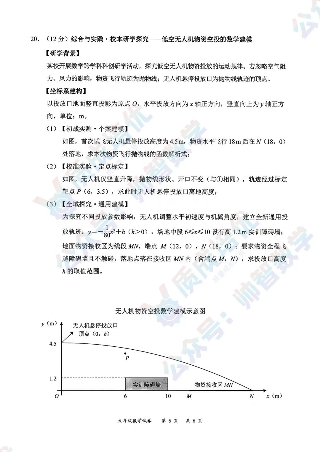 最新!深高级初三二模数学真题+解析 第6张