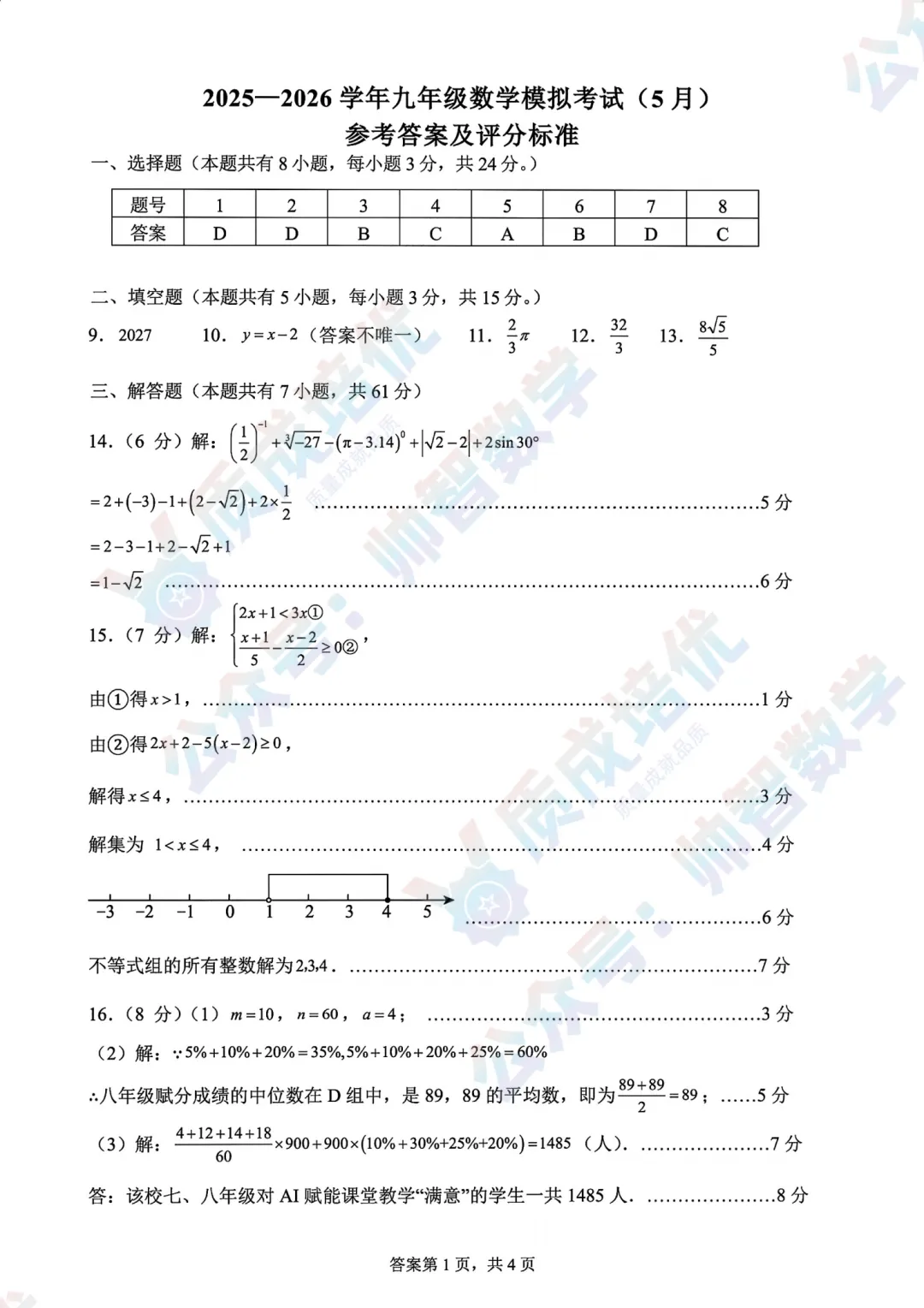 最新!深高级初三二模数学真题+解析 第7张