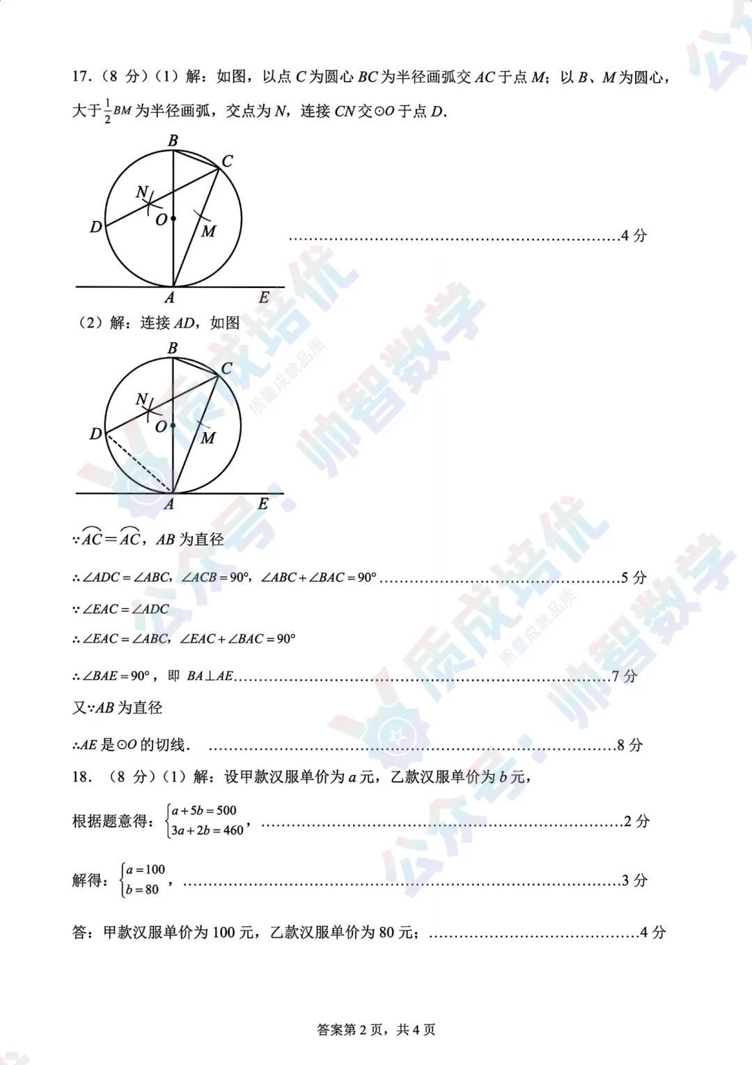 最新!深高级初三二模数学真题+解析 第8张