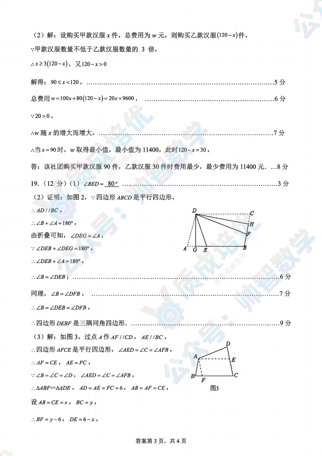 最新!深高级初三二模数学真题+解析 第9张
