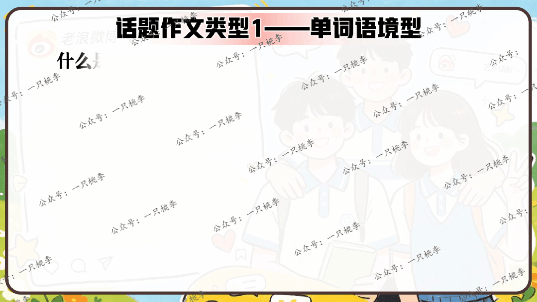 作文专题 |话题作文请按“#”号键:《中考作文复习——话题作文审题指导》PPT课件 第34张