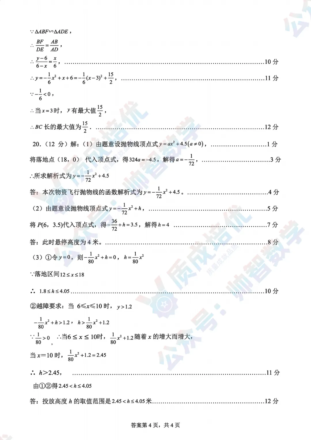 最新!深高级初三二模数学真题+解析 第10张