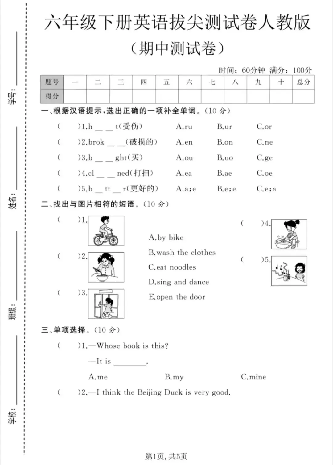 人教版小学六年级英语期中试卷及答案四套以及下载链接 第1张