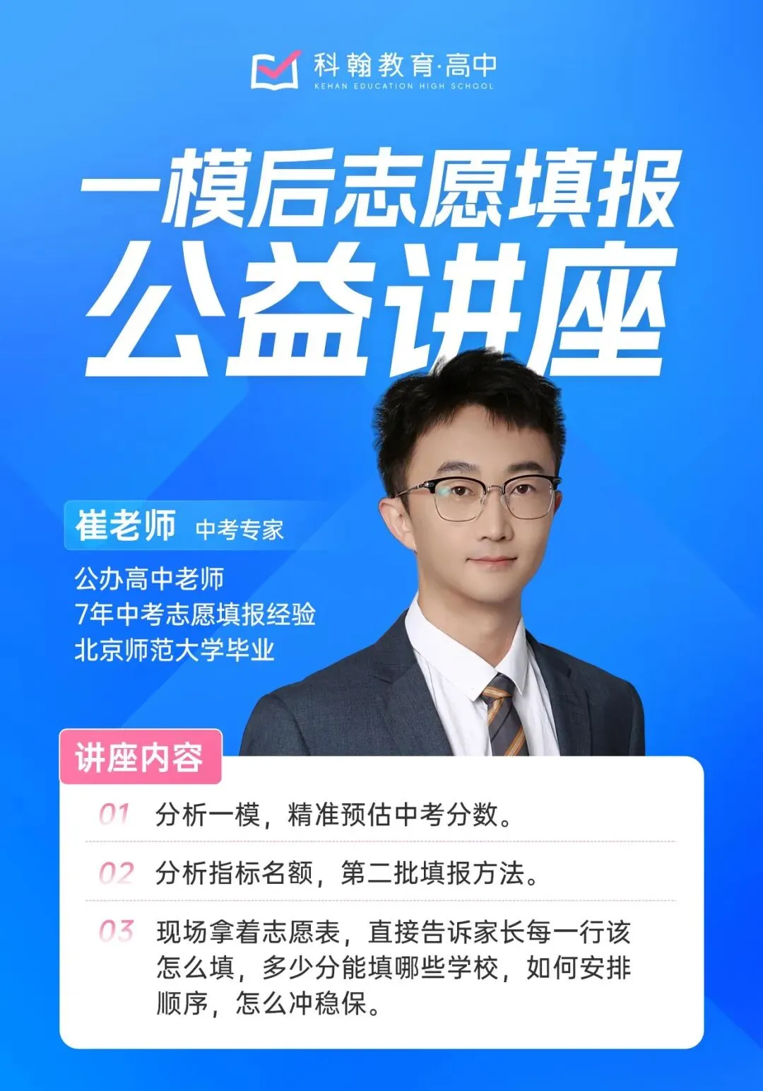 亚运城中考公益专场:一模诊断+志愿精准指导!席位有限,抢先预约! 第16张
