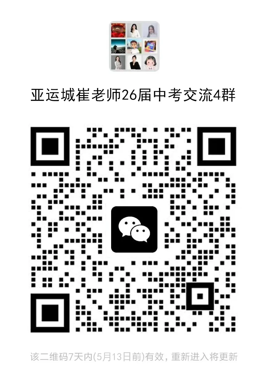 亚运城中考公益专场:一模诊断+志愿精准指导!席位有限,抢先预约! 第21张