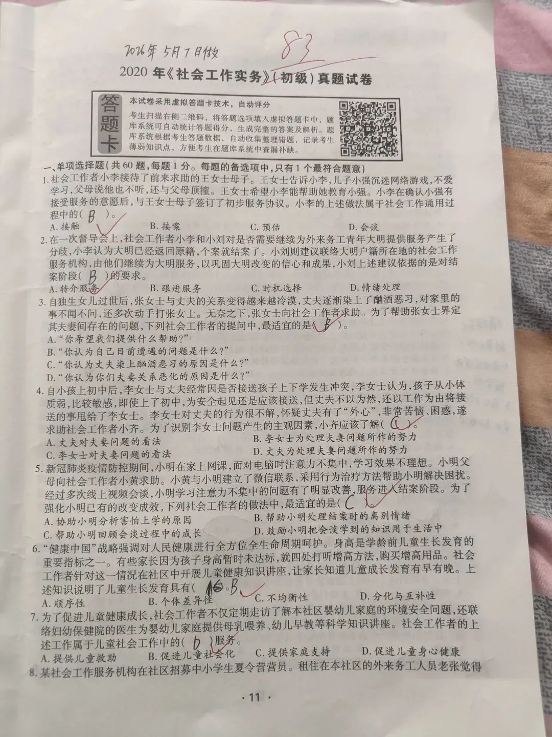 【原创】社工实务2020真题笔记五十三 第2张