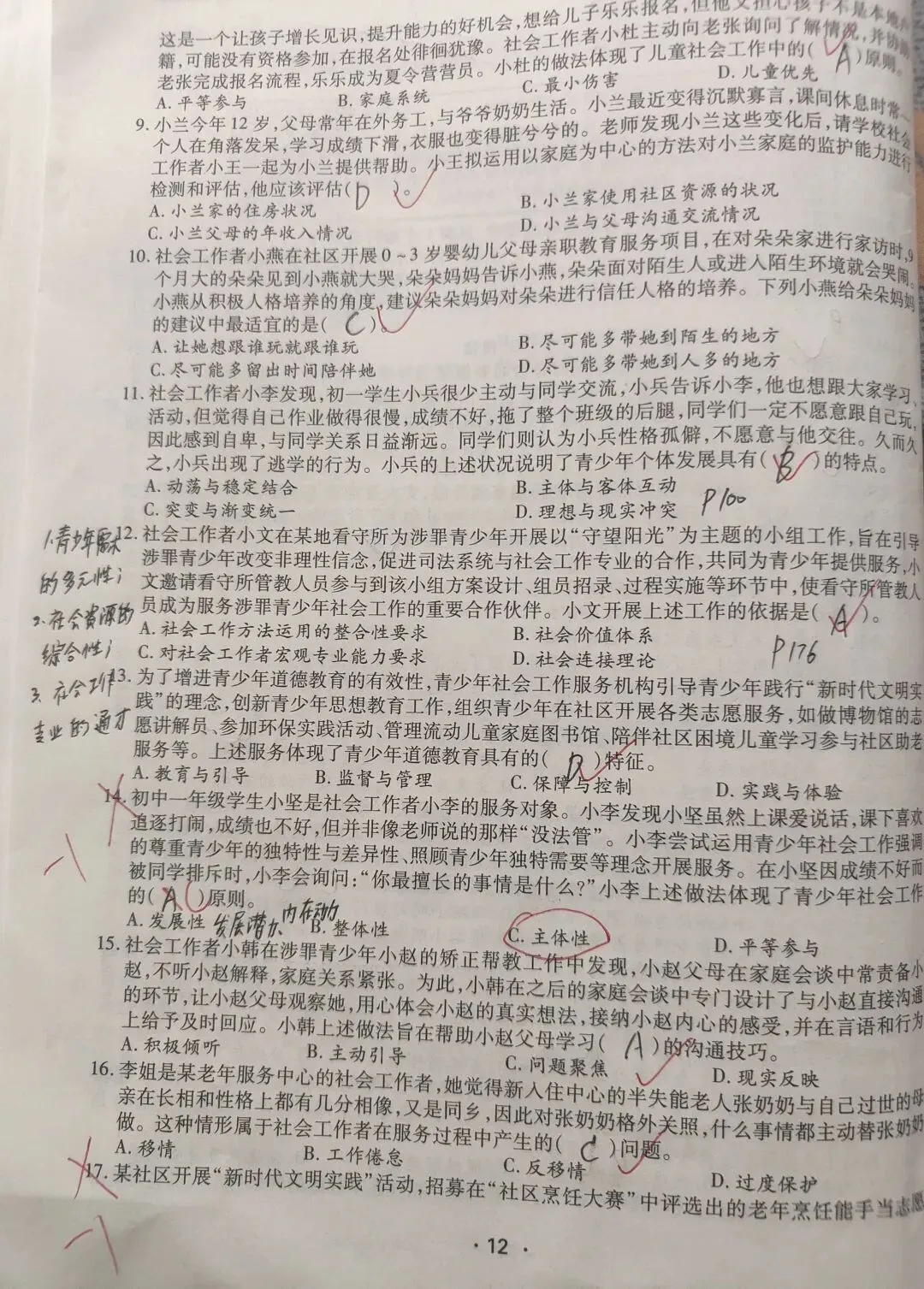 【原创】社工实务2020真题笔记五十三 第3张