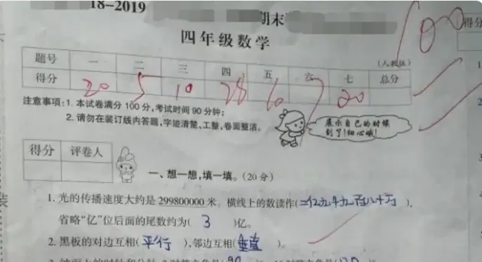 为什么老师在我们试卷的分数下面,划两条横杠? 第3张