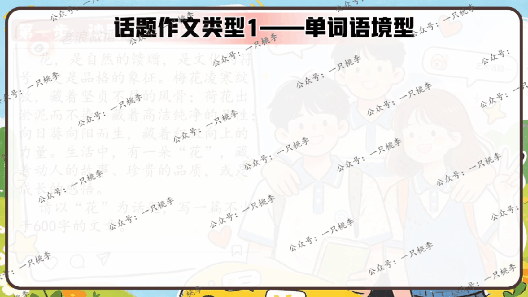 作文专题 |话题作文请按“#”号键:《中考作文复习——话题作文审题指导》PPT课件 第40张