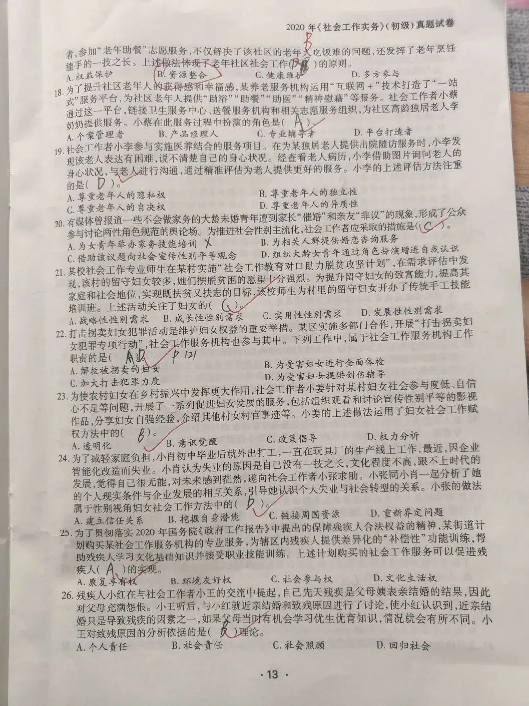 【原创】社工实务2020真题笔记五十三 第4张