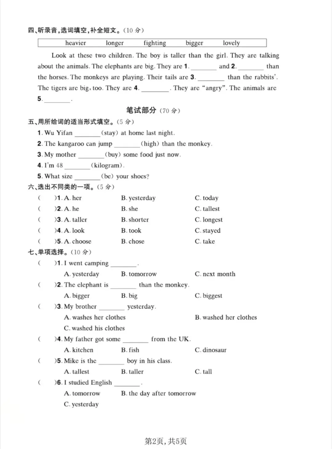 人教版小学六年级英语期中试卷及答案四套以及下载链接 第7张